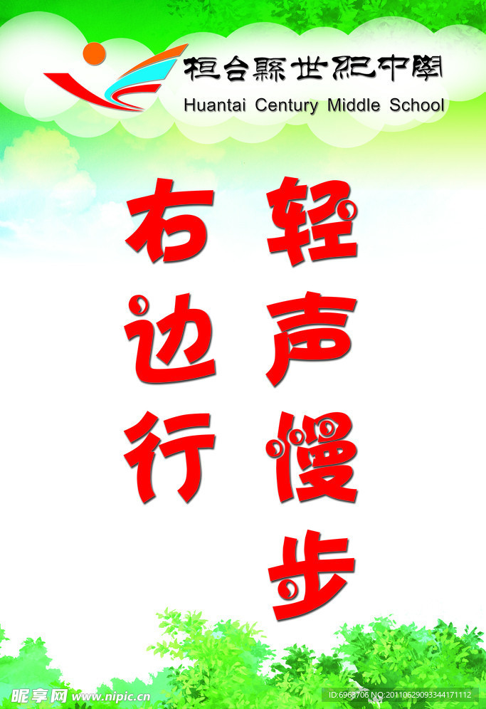文明标语