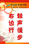 文明标语