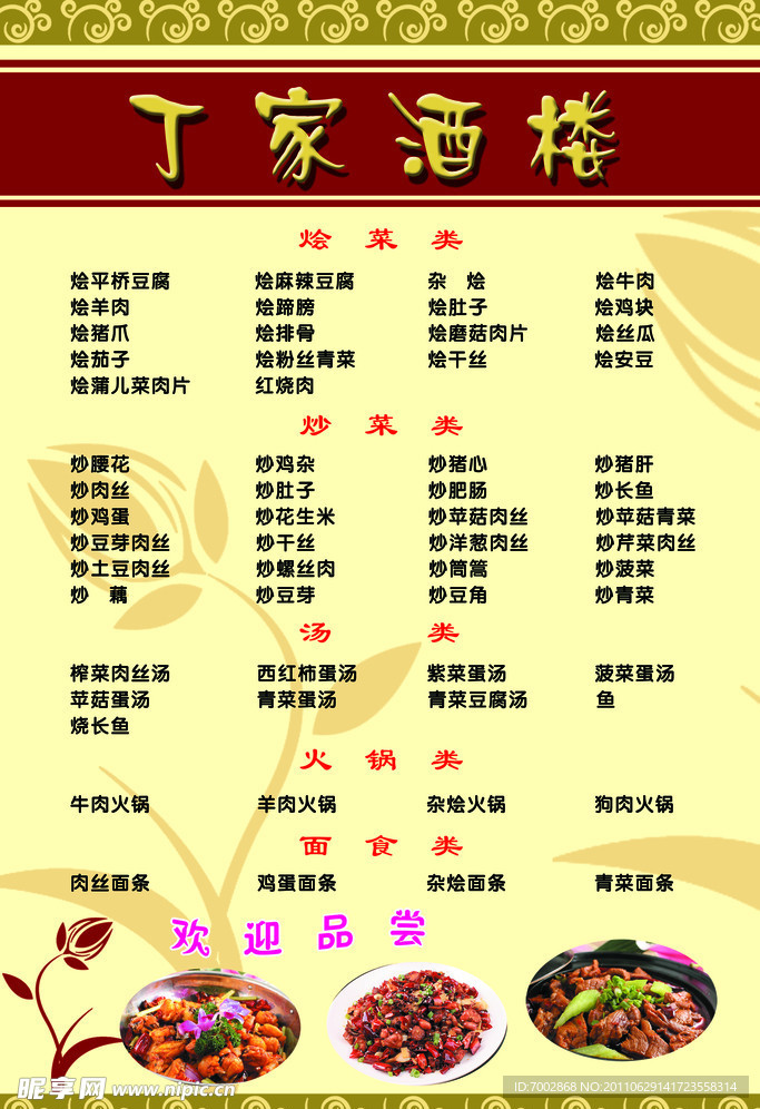 丁家酒楼