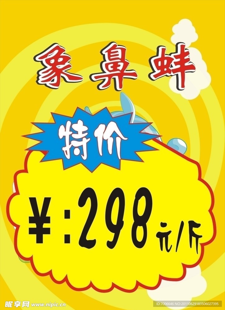 象鼻蚌特价