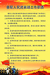 武警部队制度牌