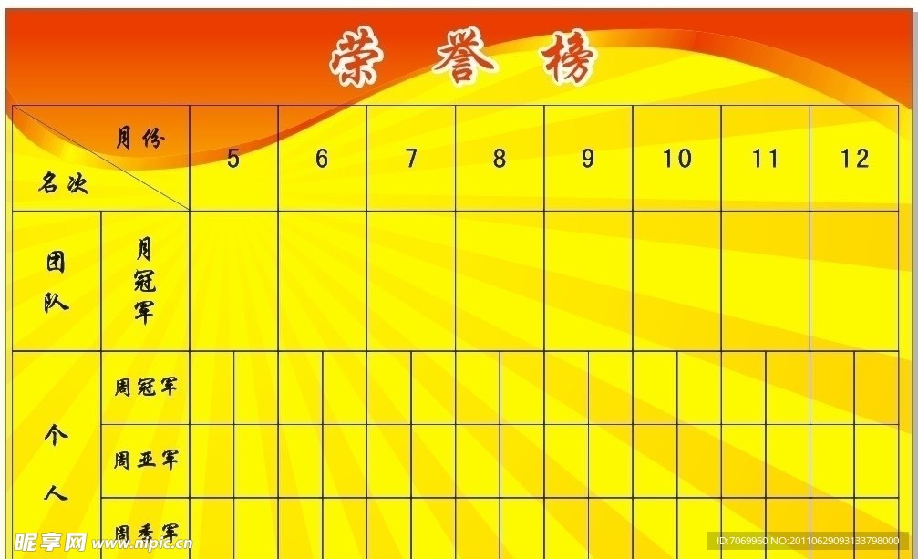 荣誉榜