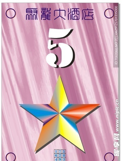 五星