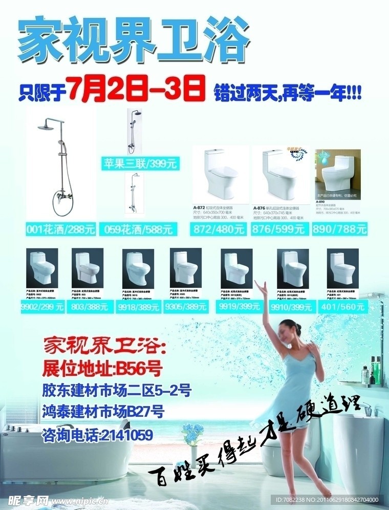 卫浴