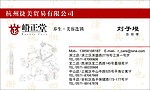 嵴正堂名片