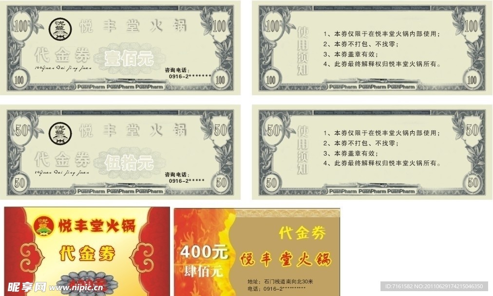 代金券