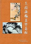 书法手册