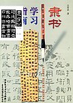 书法画册(请用PDF阅读器打开 此文件不能修改仅供阅读)