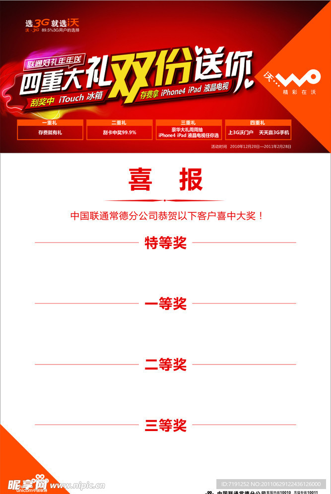 联通平台喜报