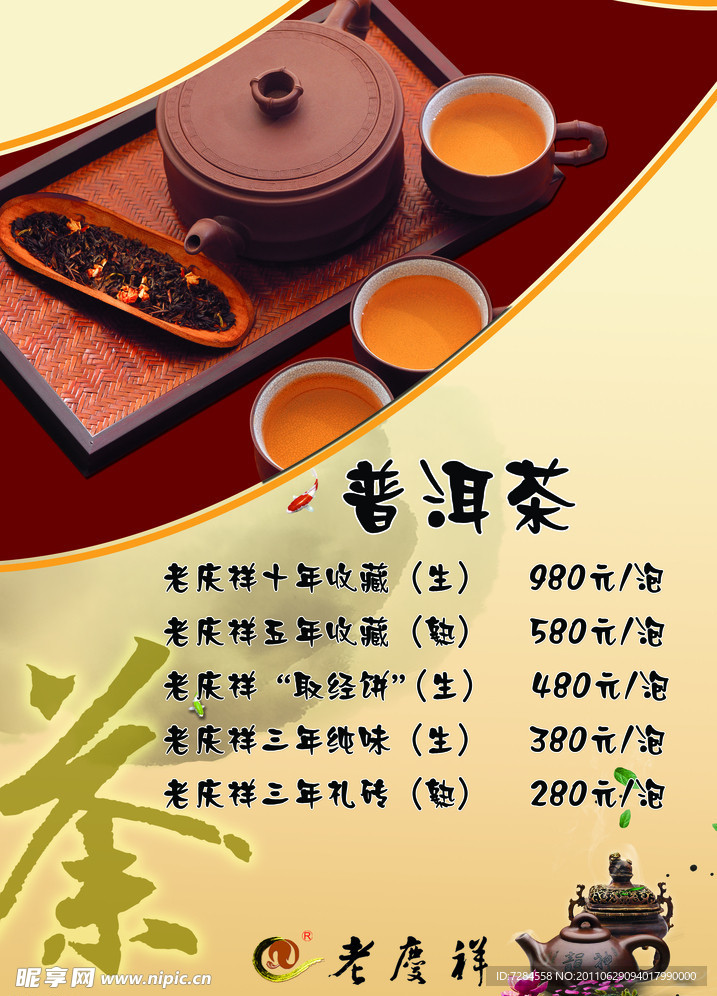 普洱茶单