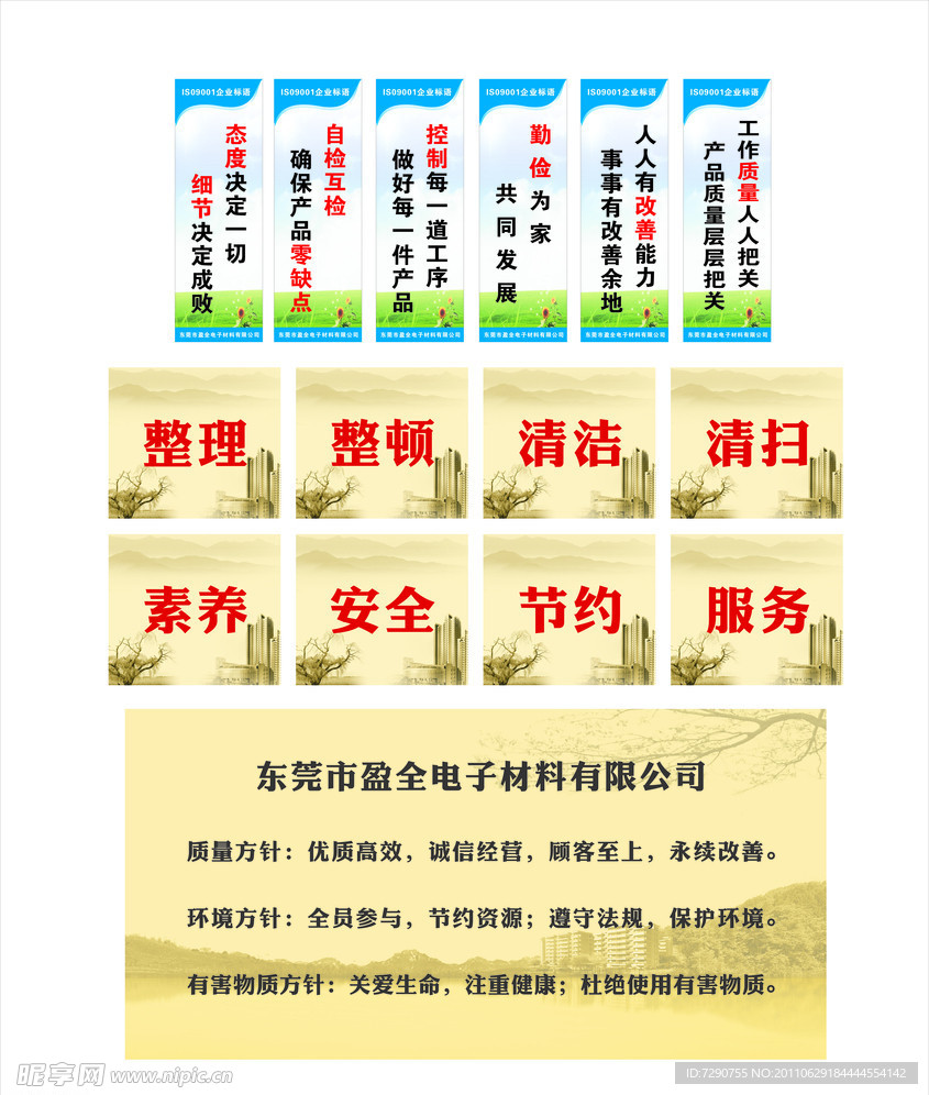 盈全电子标语