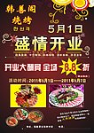韩善阁烧烤