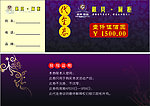 代金券