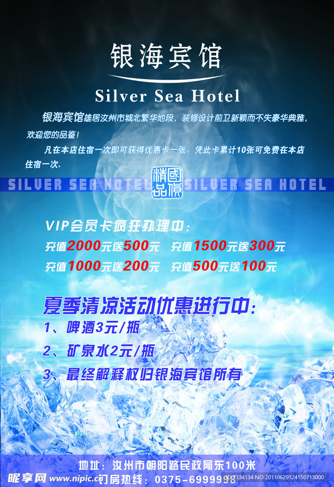 宾馆海报