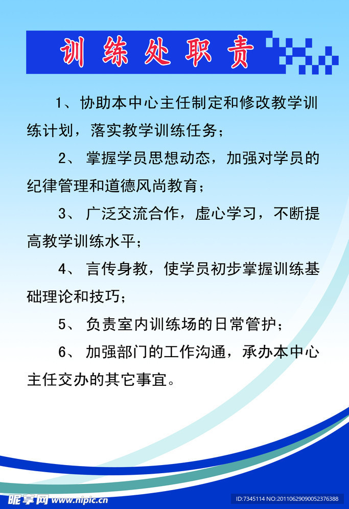 训练处职责