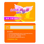 俱乐部会员卡