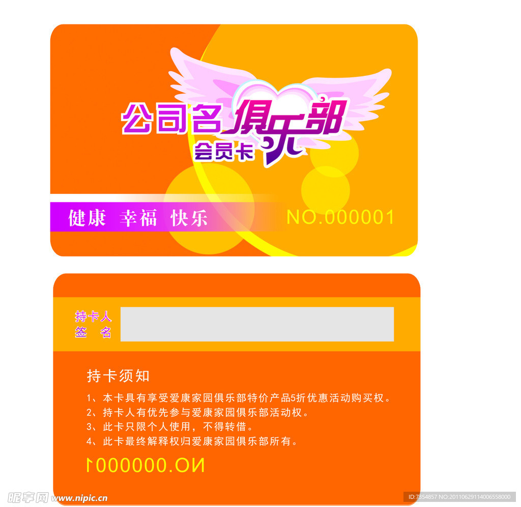 俱乐部会员卡