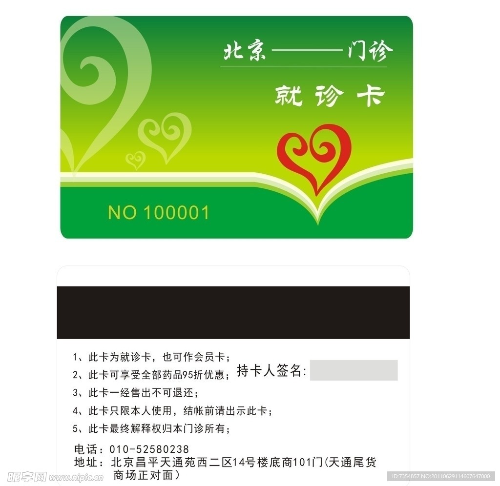 就诊会员磁条卡