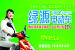 绿源电动车