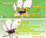 现金券