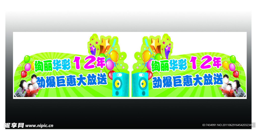绚丽华彩12年