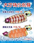 大厅特价刺身