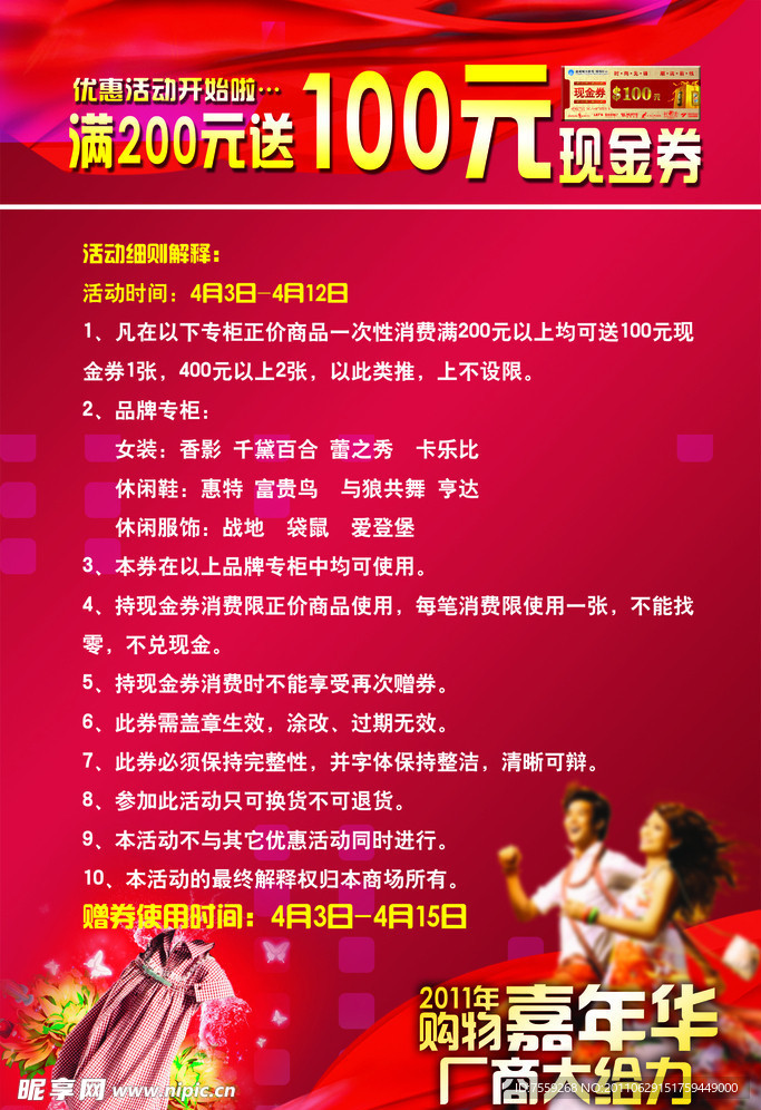 超市活动广告满200送100