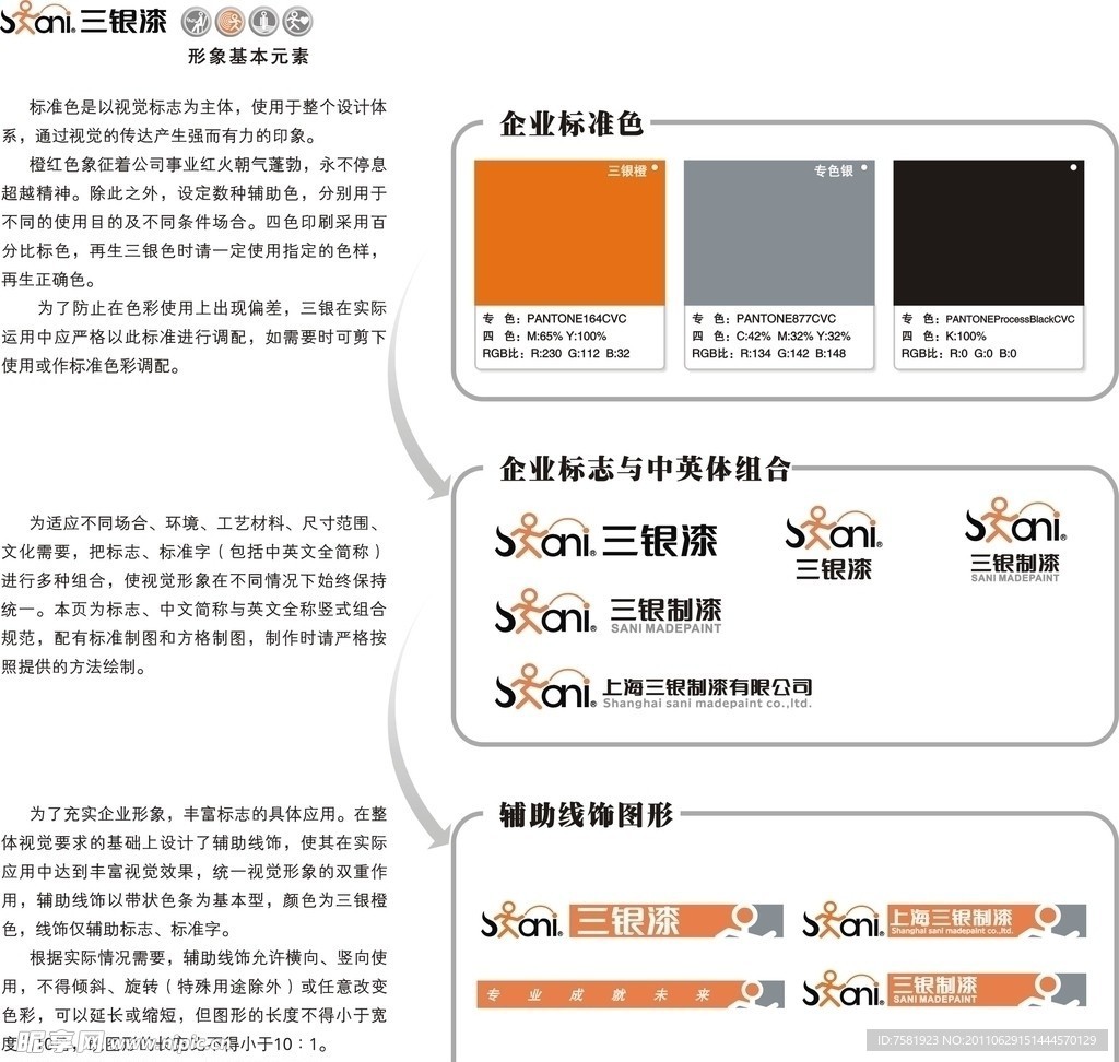 三银LOGO