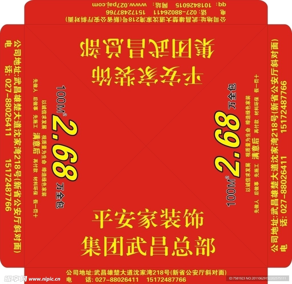 平安家装饰