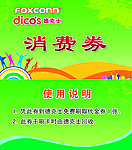 消费券