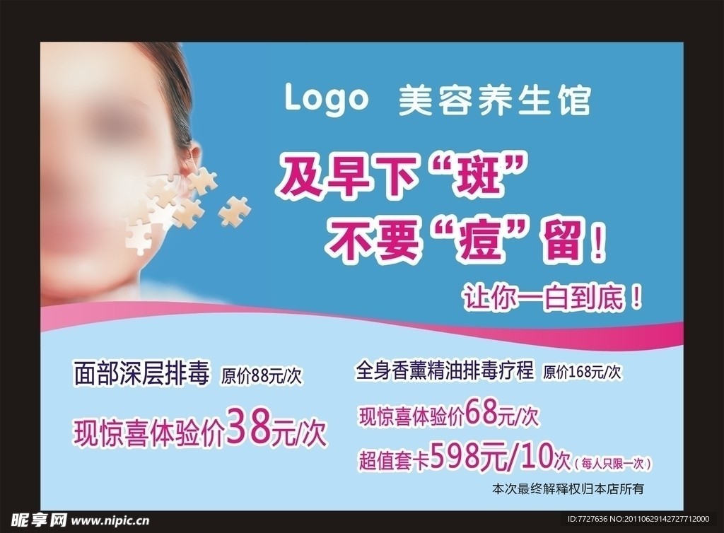 美容海报