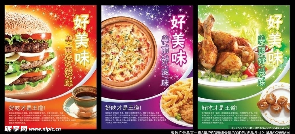 餐饮广告 DM宣传单