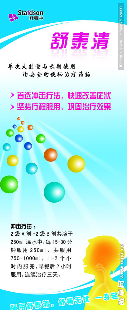 舒泰清易拉宝