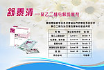 舒泰清聚乙二醇海报