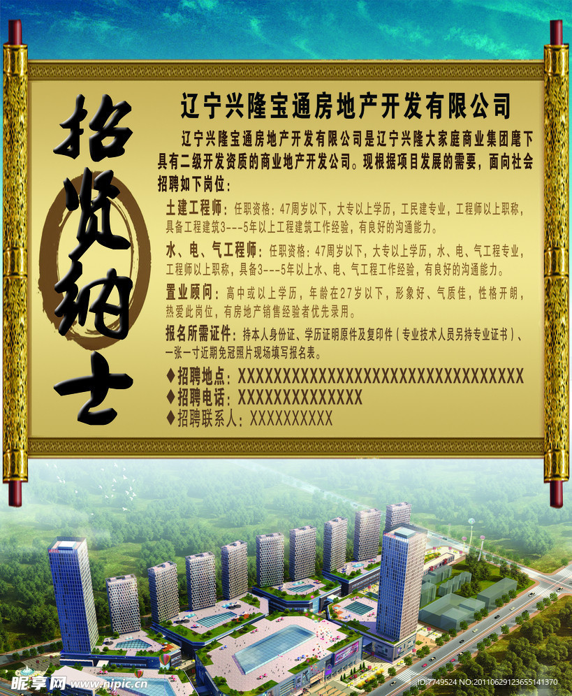 招聘海报
