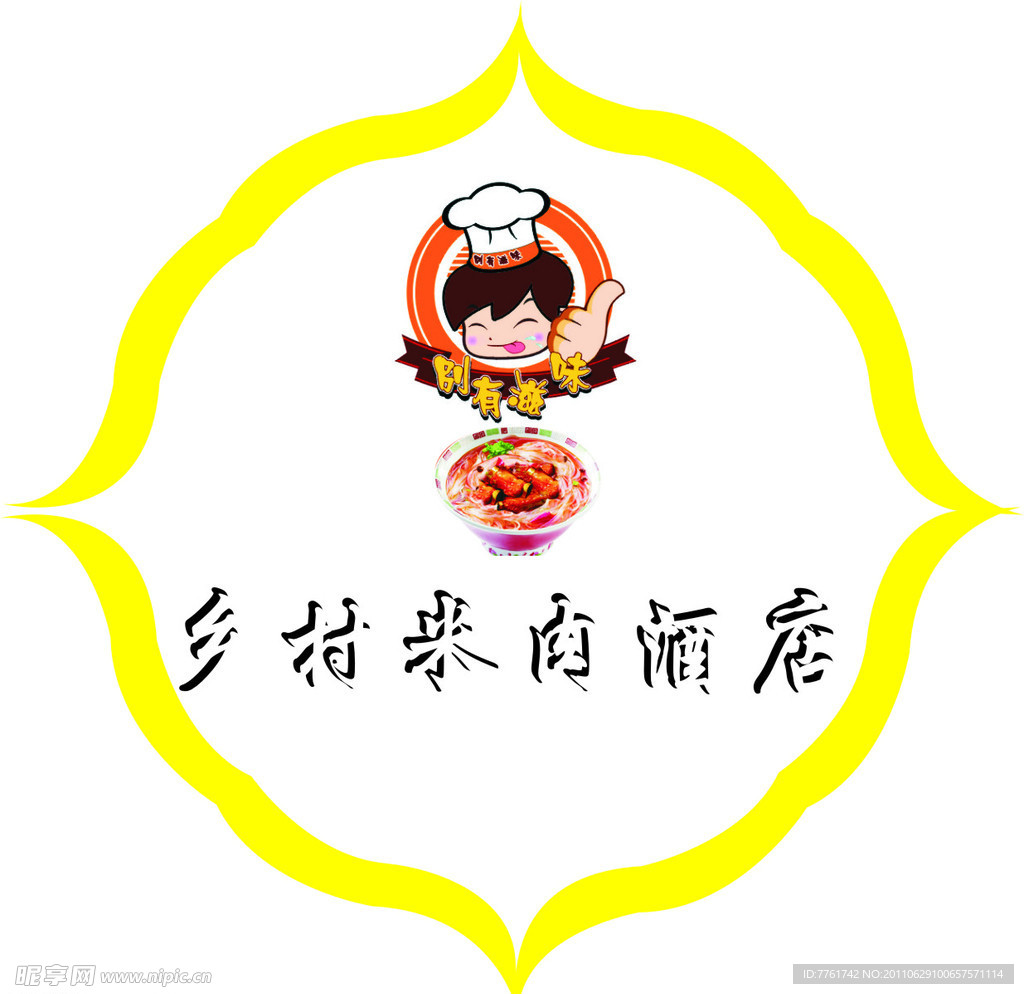 餐馆LOGO