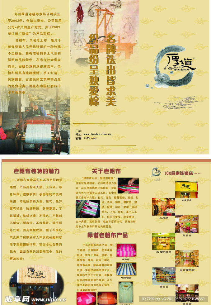 厚道粗布