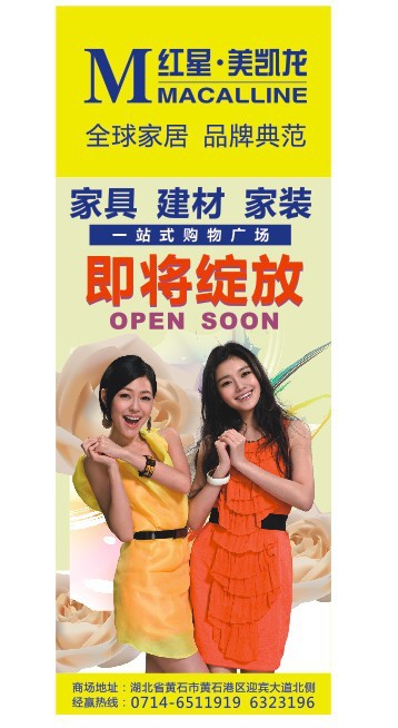 开业刀旗广告