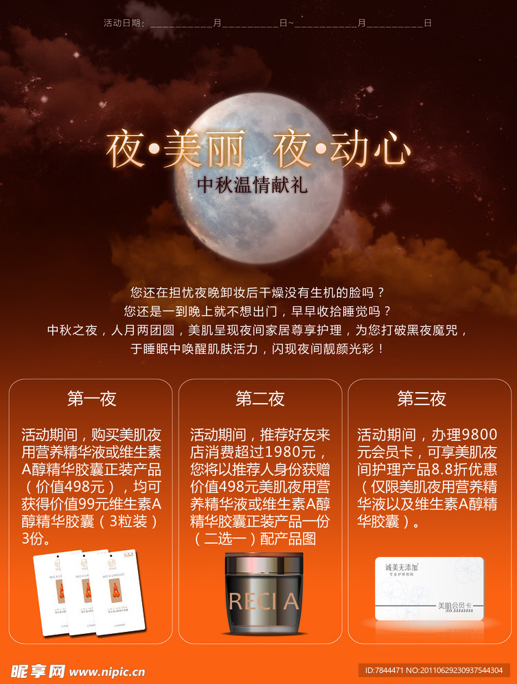 中秋节促销海报