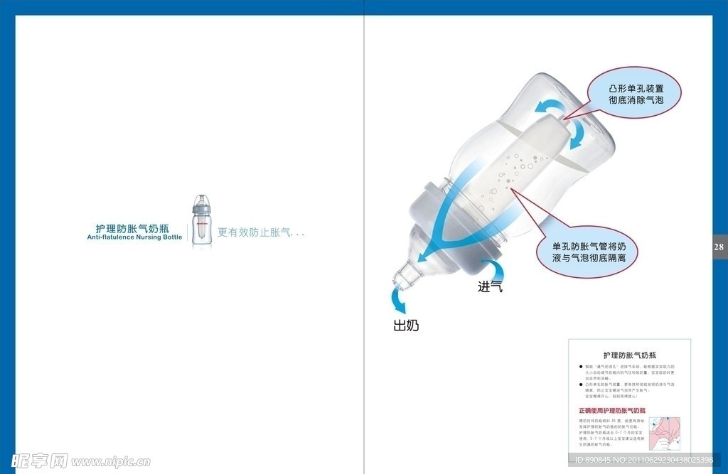 奶瓶画册设计 婴儿用品设计