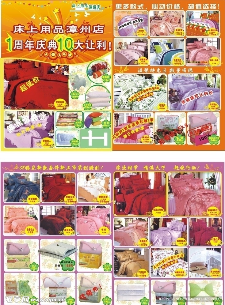 床上用品