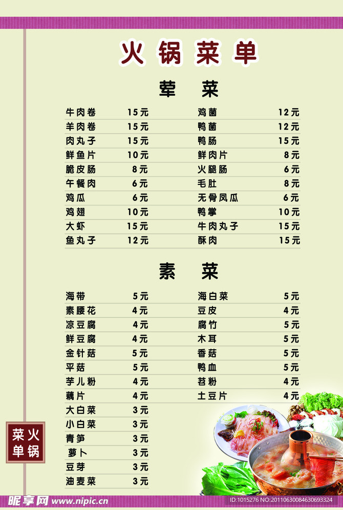 菜单