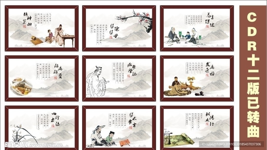 中医文化