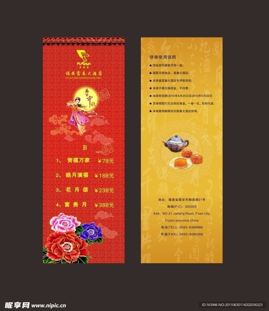 月饼券