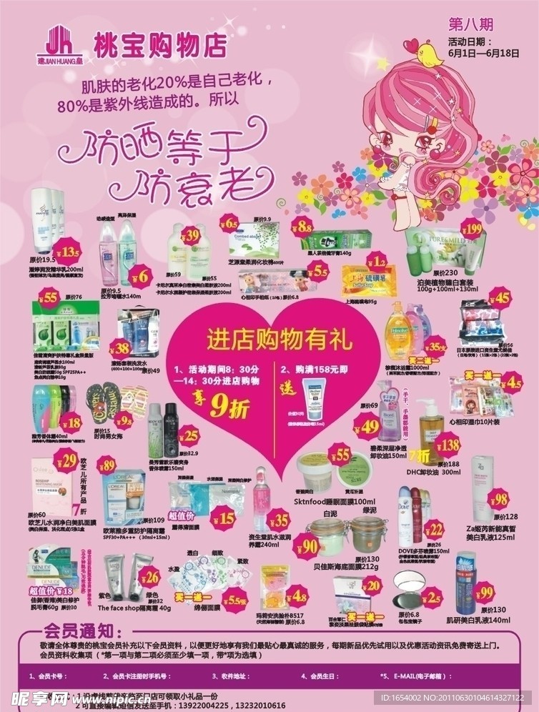 化妆品宣传海报