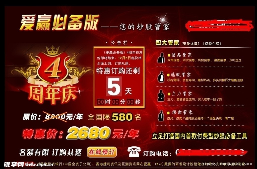 4周年庆