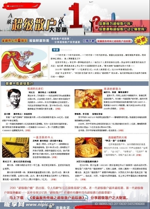 A股超级散户 大揭秘