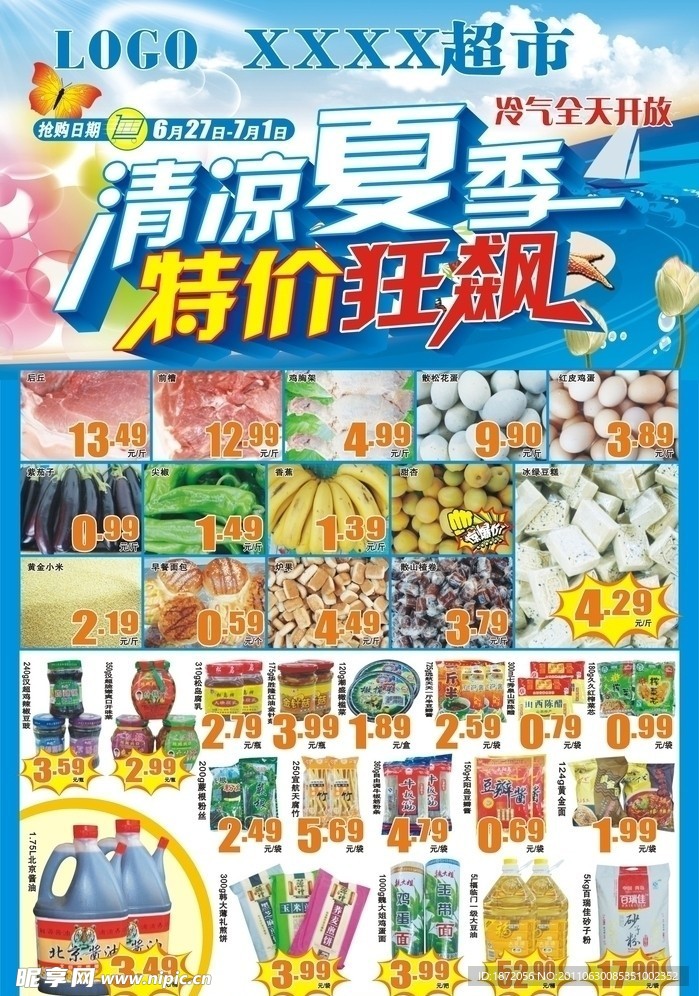 超市DM宣传单