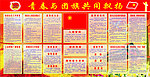 共青团展板