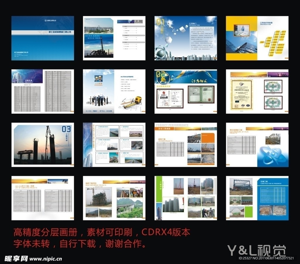 中核工业基础工程画册